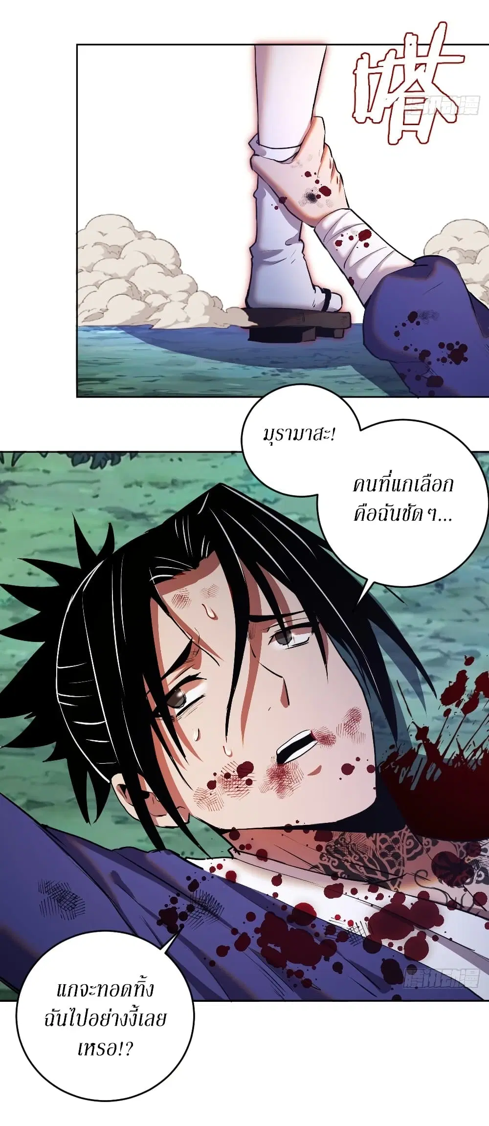 King Star Emperor ตอนที่ 113 หน้า 22