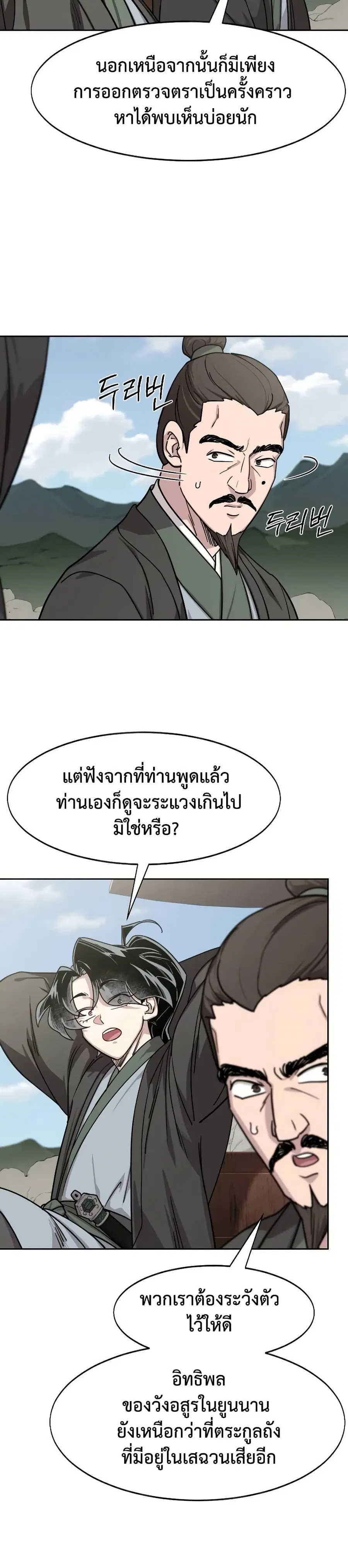 Return of the Mount Hua Sect ตอนที่ 153 หน้า 30
