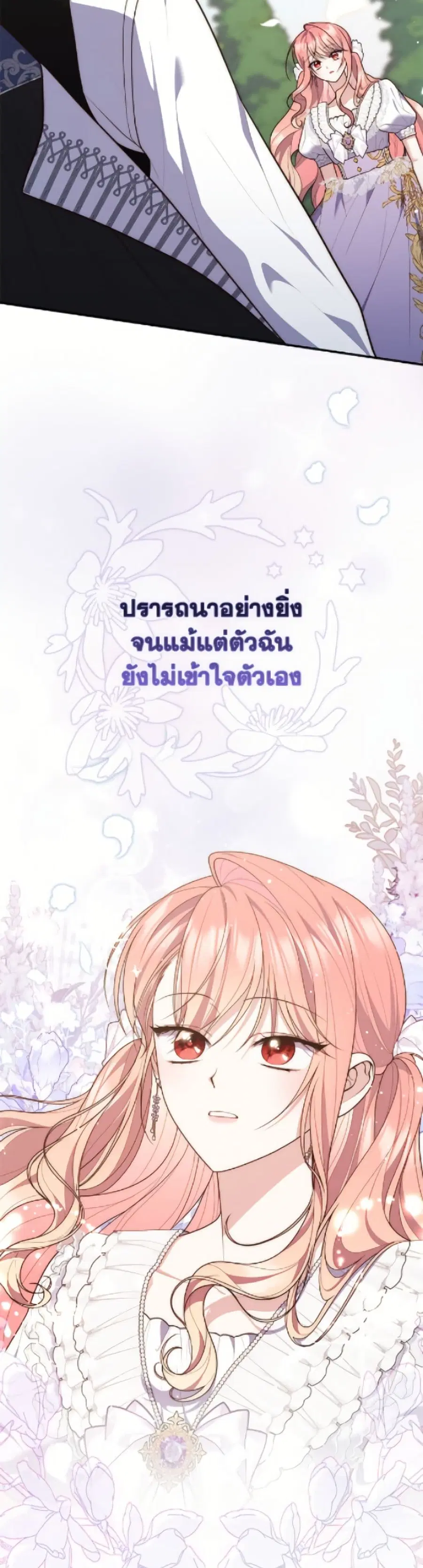 Fortune-Telling Lady ตอนที่ 120 หน้า 24