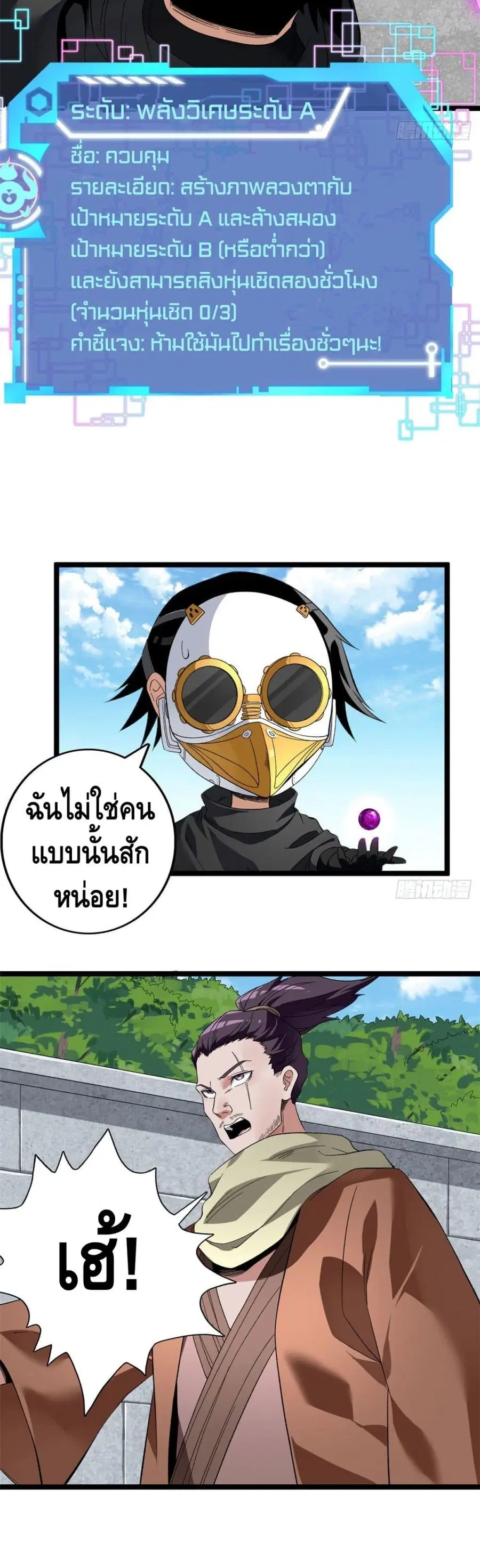 I Have 999 Skills ตอนที่ 24 หน้า 14