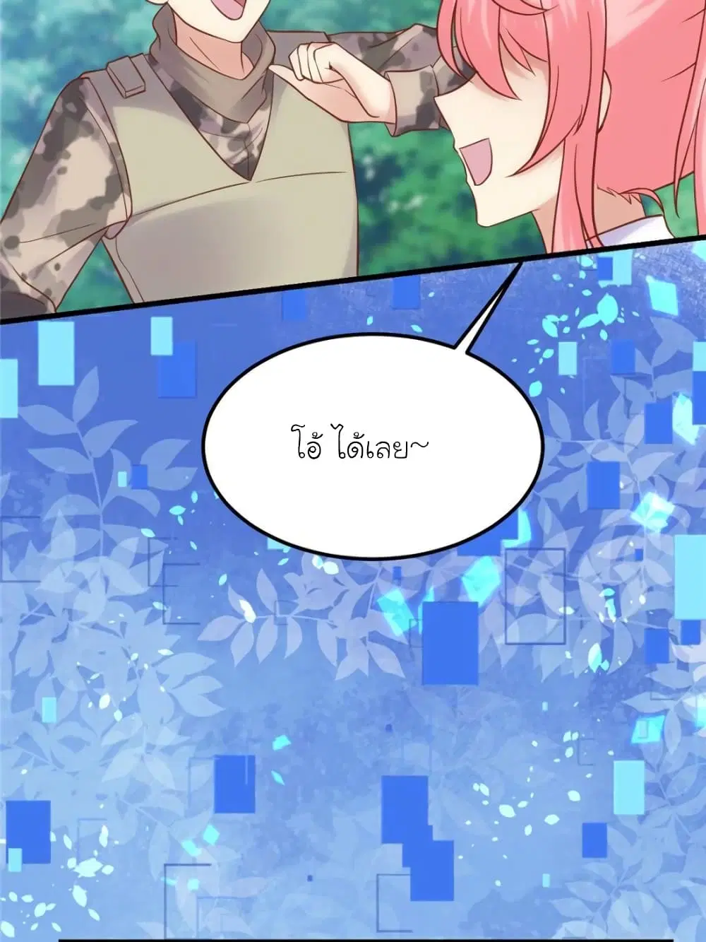 My Beautiful Time with You ตอนที่ 142 หน้า 74