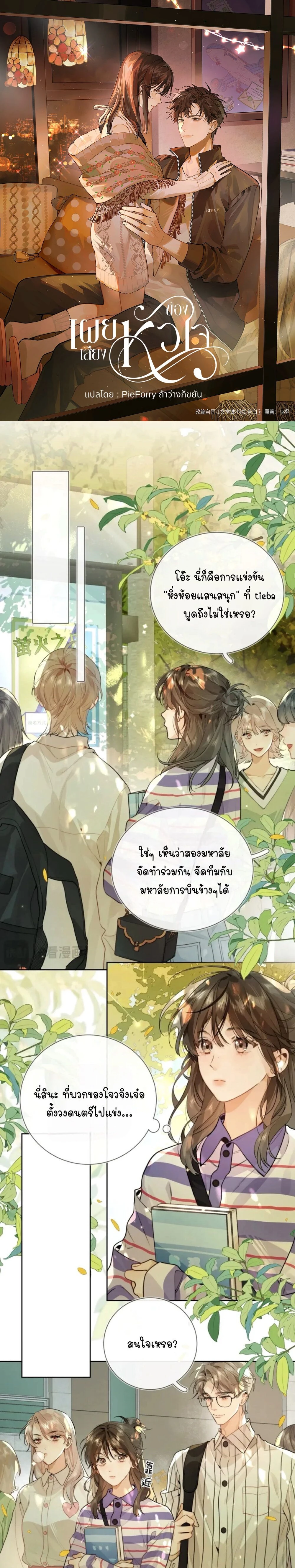 Heliotrope & ZJZ – เผยเสียงของหัวใจ ตอนที่ 21 หน้า 1