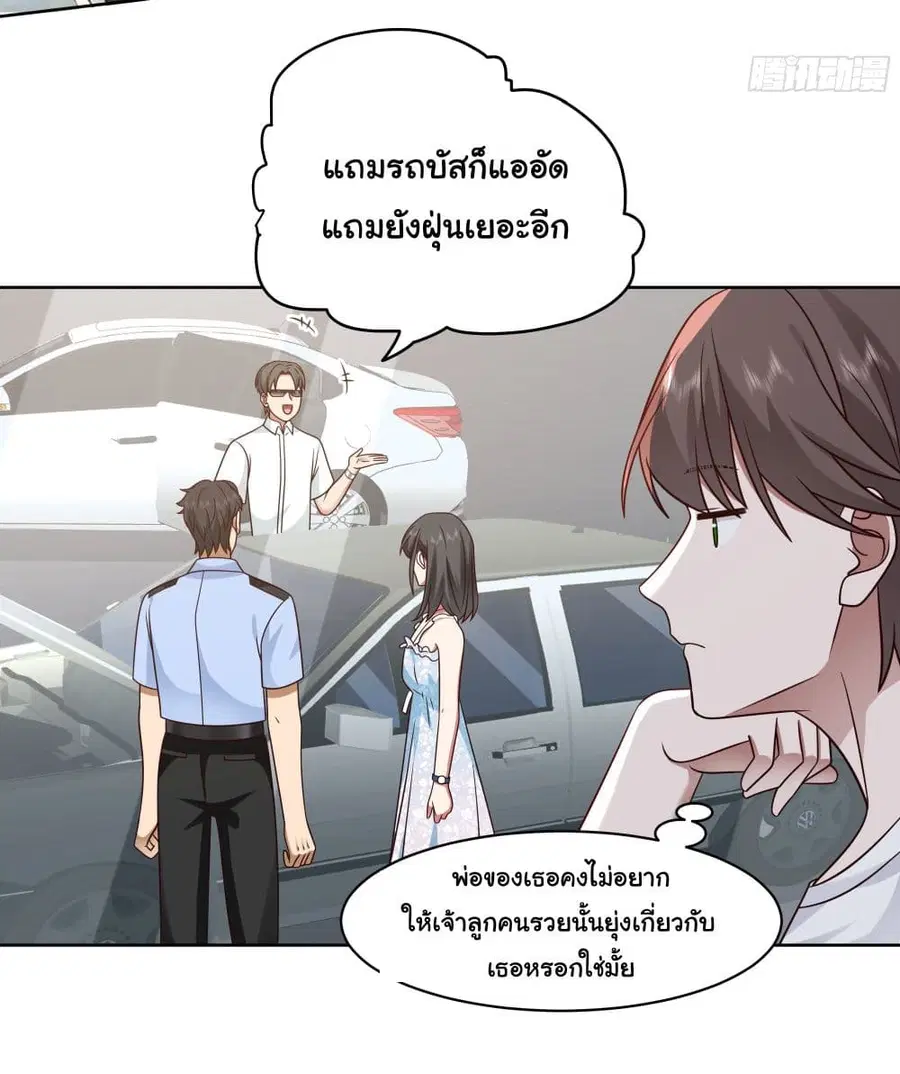 I Really Don’t Want to be Reborn ตอนที่ 6 หน้า 13