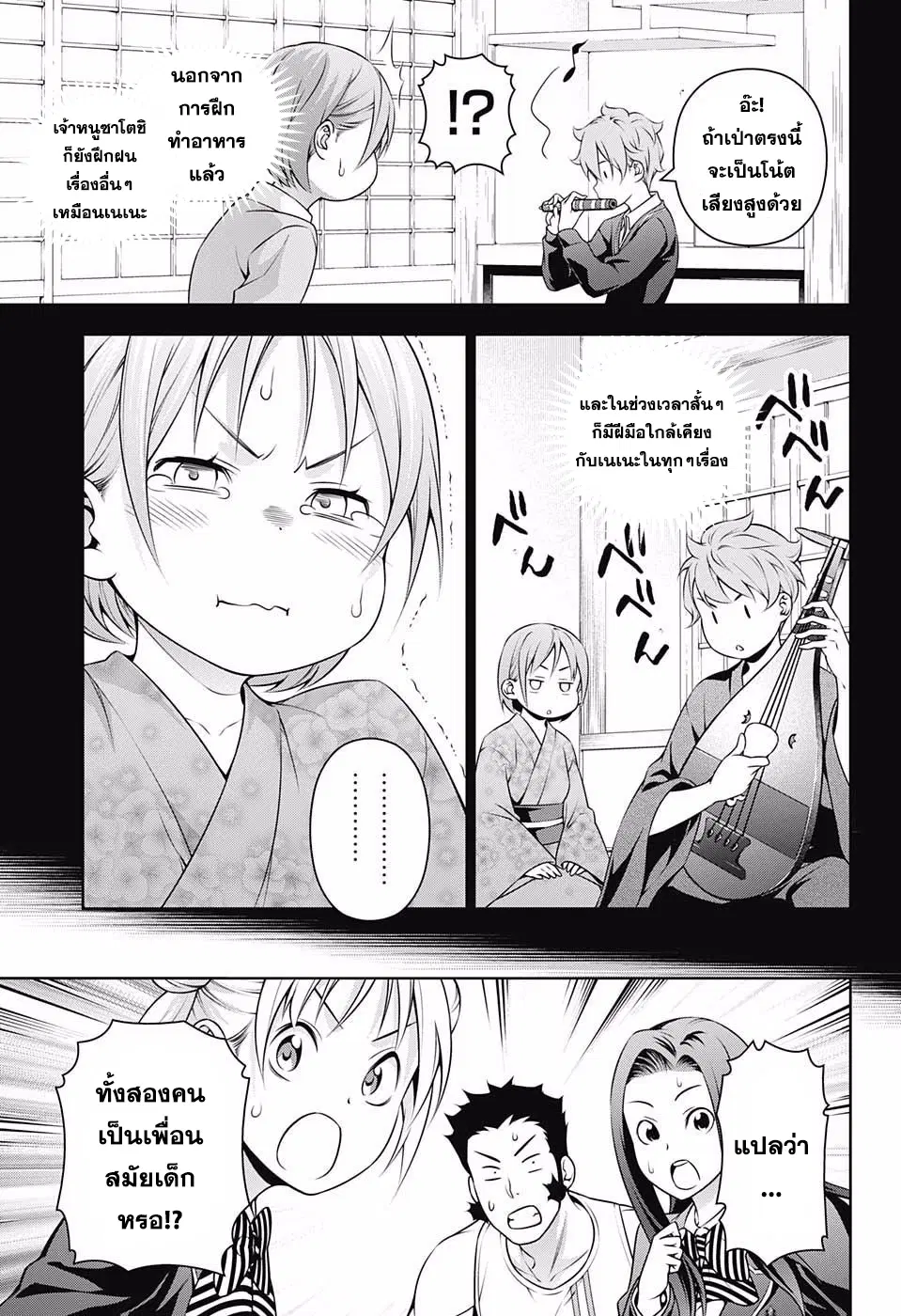 Shokugeki no Soma ตอนที่ 210 หน้า 9