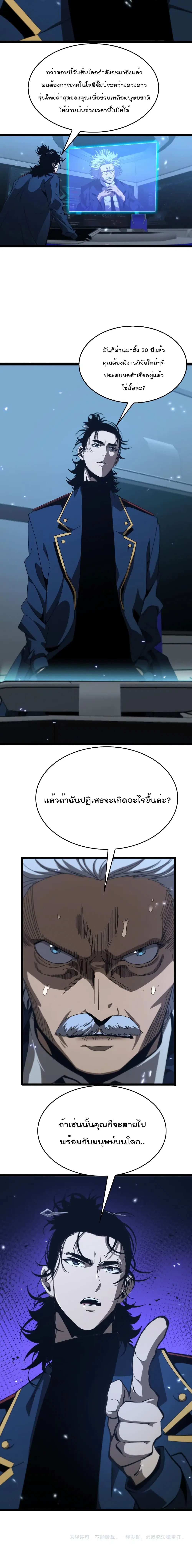 World’s Apocalypse Online ตอนที่ 92 หน้า 11