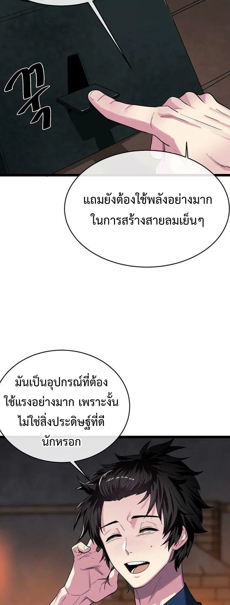 Volcanic Age ตอนที่ 247 หน้า 49