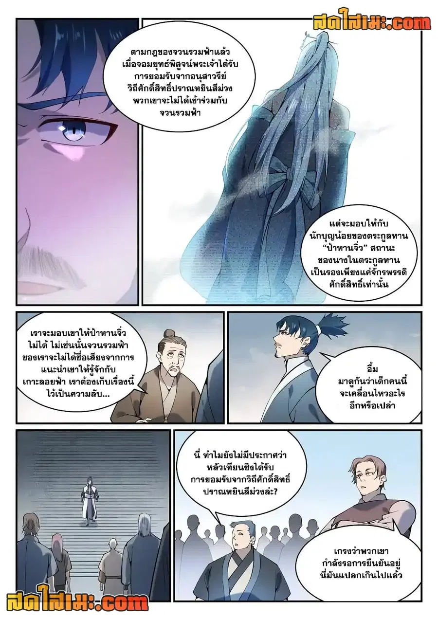Bailian Chengshen ตอนที่ 858 หน้า 4