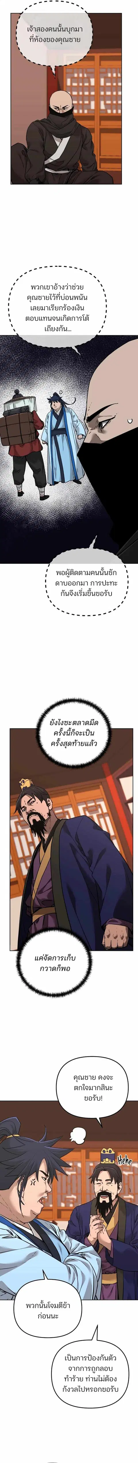 The Reborn Ranker Chronicles ตอนที่ 174 หน้า 10