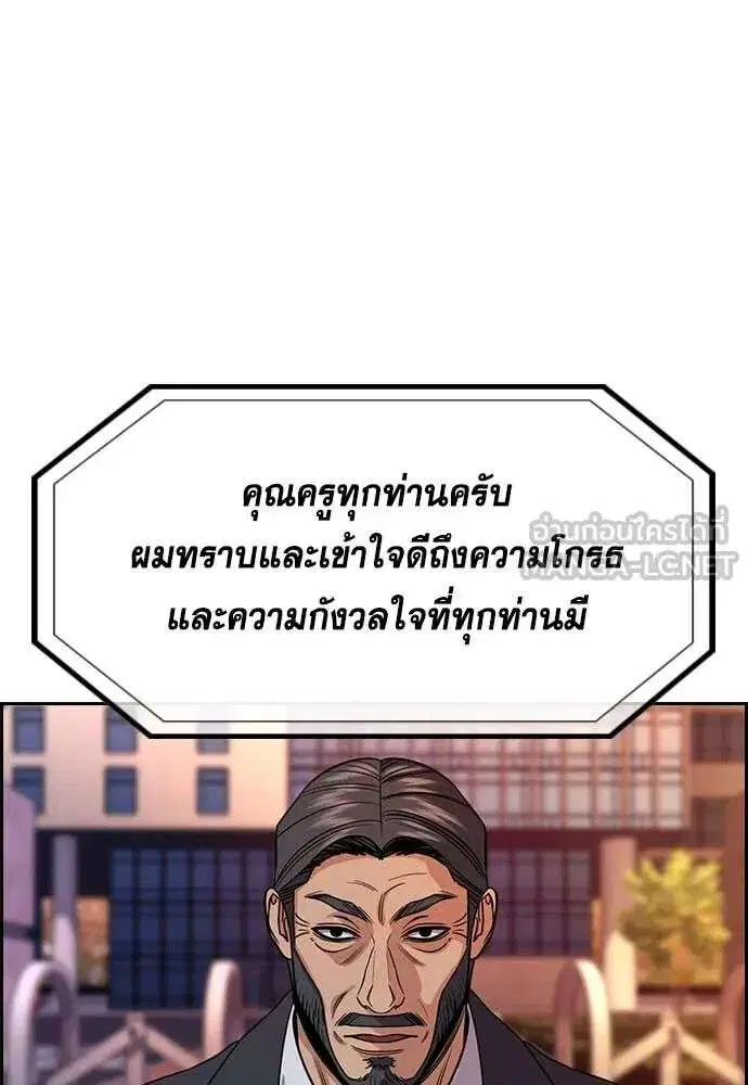 True Education ตอนที่ 240 หน้า 25