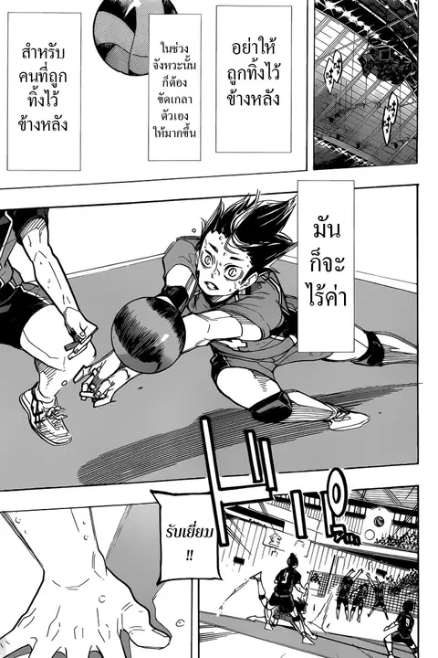 Haikyuu!! ตอนที่ 319 หน้า 13