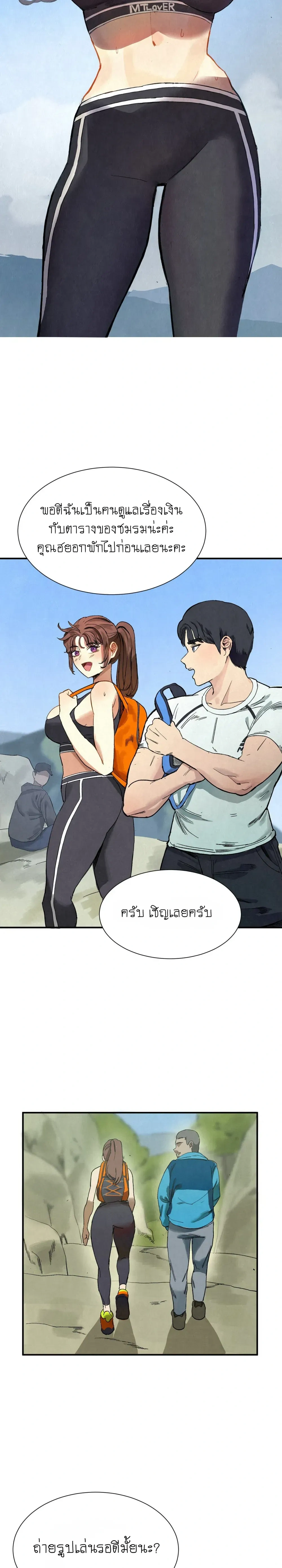 Climbing Circuit – เวียนกินปีนเขา ตอนที่ 1 หน้า 19