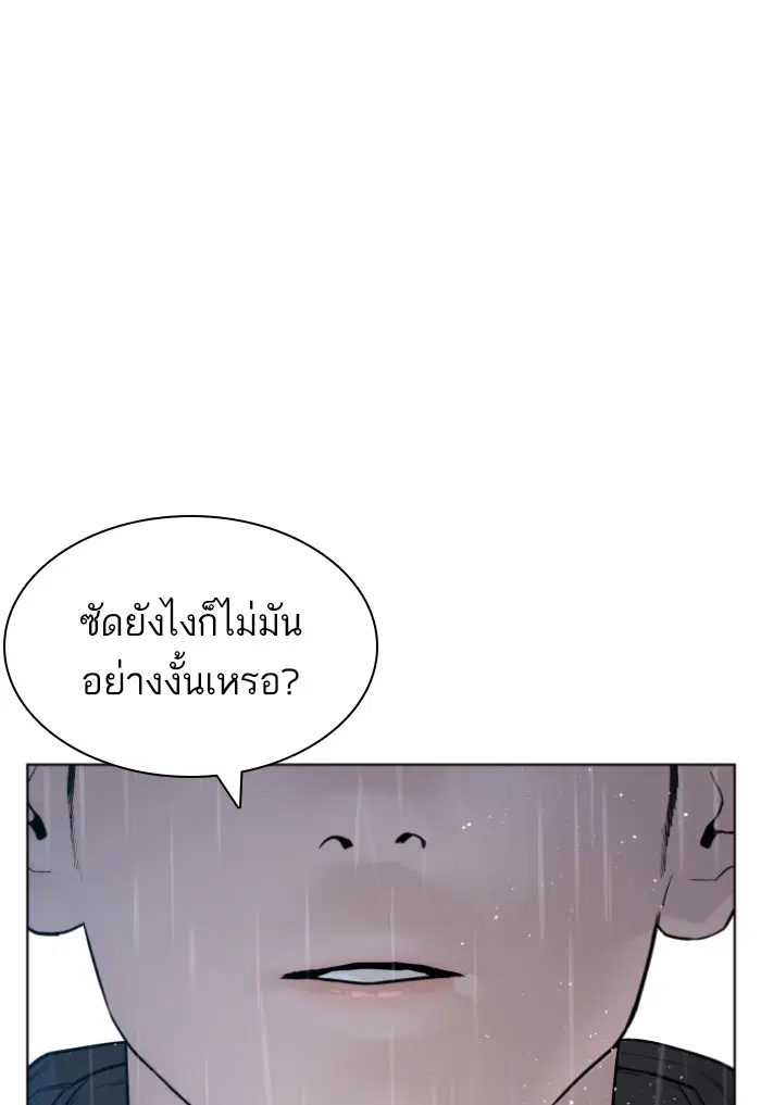 How to Fight ตอนที่ 124 หน้า 115