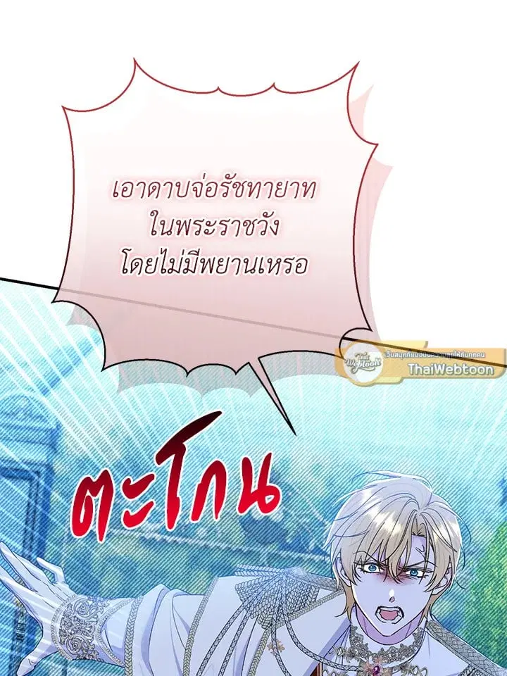 The Villain’s Match Is Too Perfect – คู่ดูตัวของนางร้ายเพอร์เฟกต์เกินไป ตอนที่ 73 หน้า 6