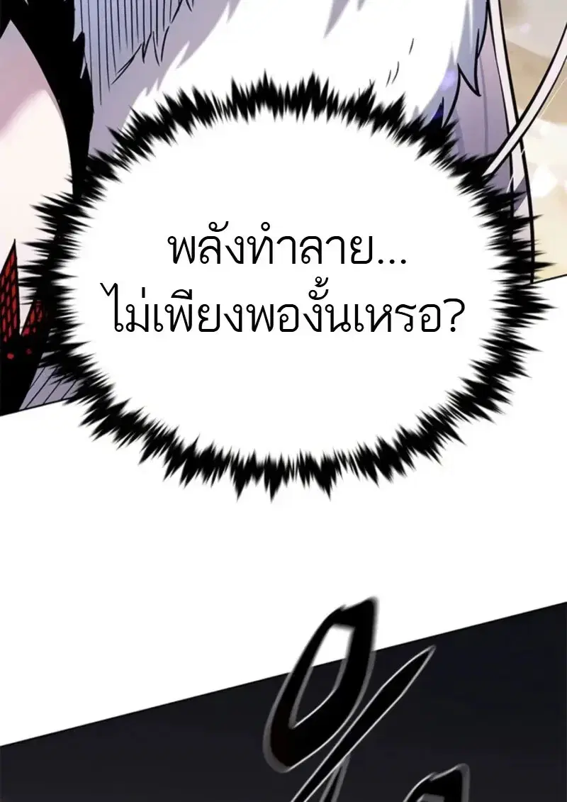 Eleceed ตอนที่ 372 หน้า 44
