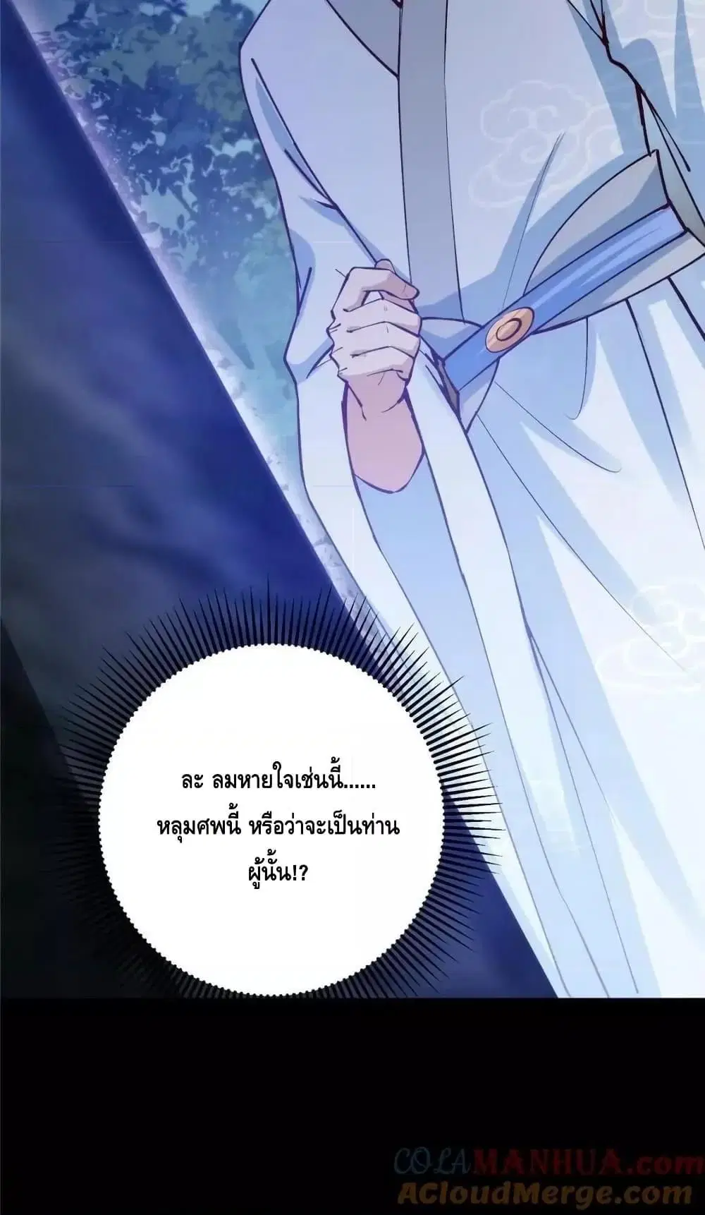 Keep A Low Profile ตอนที่ 251 หน้า 51