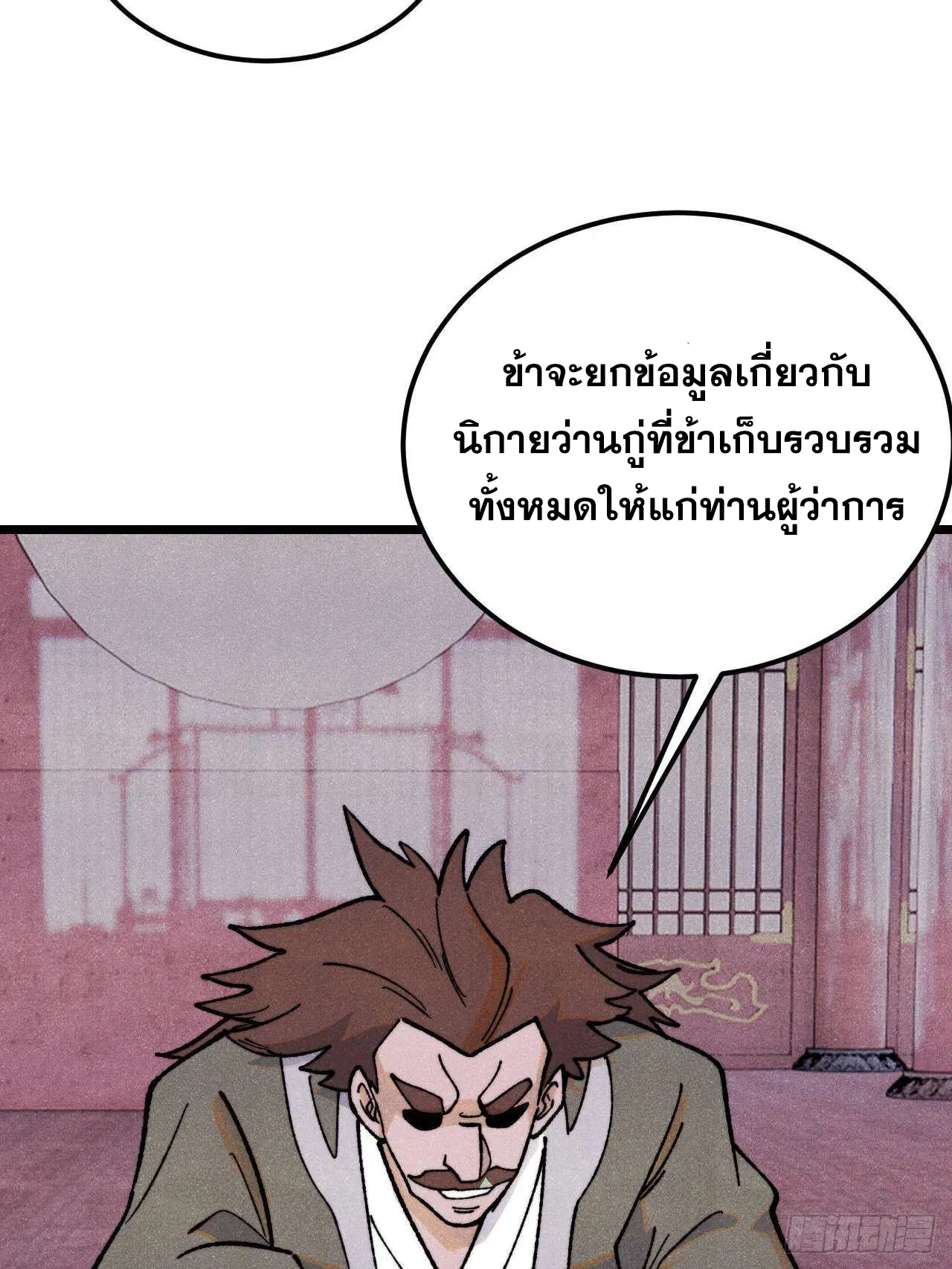 All Hail the Sect Leader ตอนที่ 369 หน้า 48