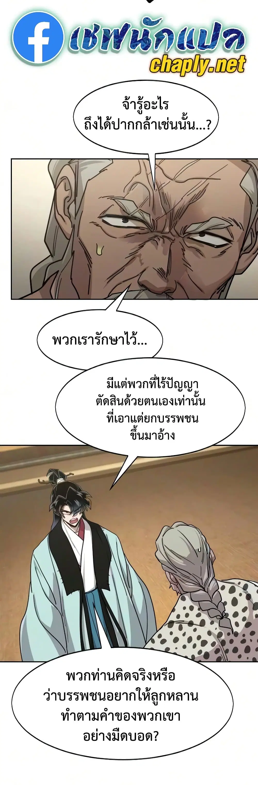 Return of the Mount Hua Sect ตอนที่ 169 หน้า 49