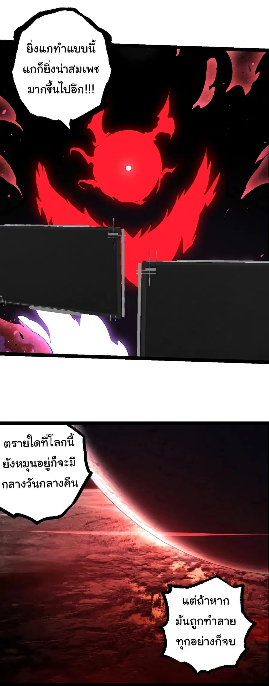 Evolution Begins With A Big Tree ตอนที่ 235 หน้า 18