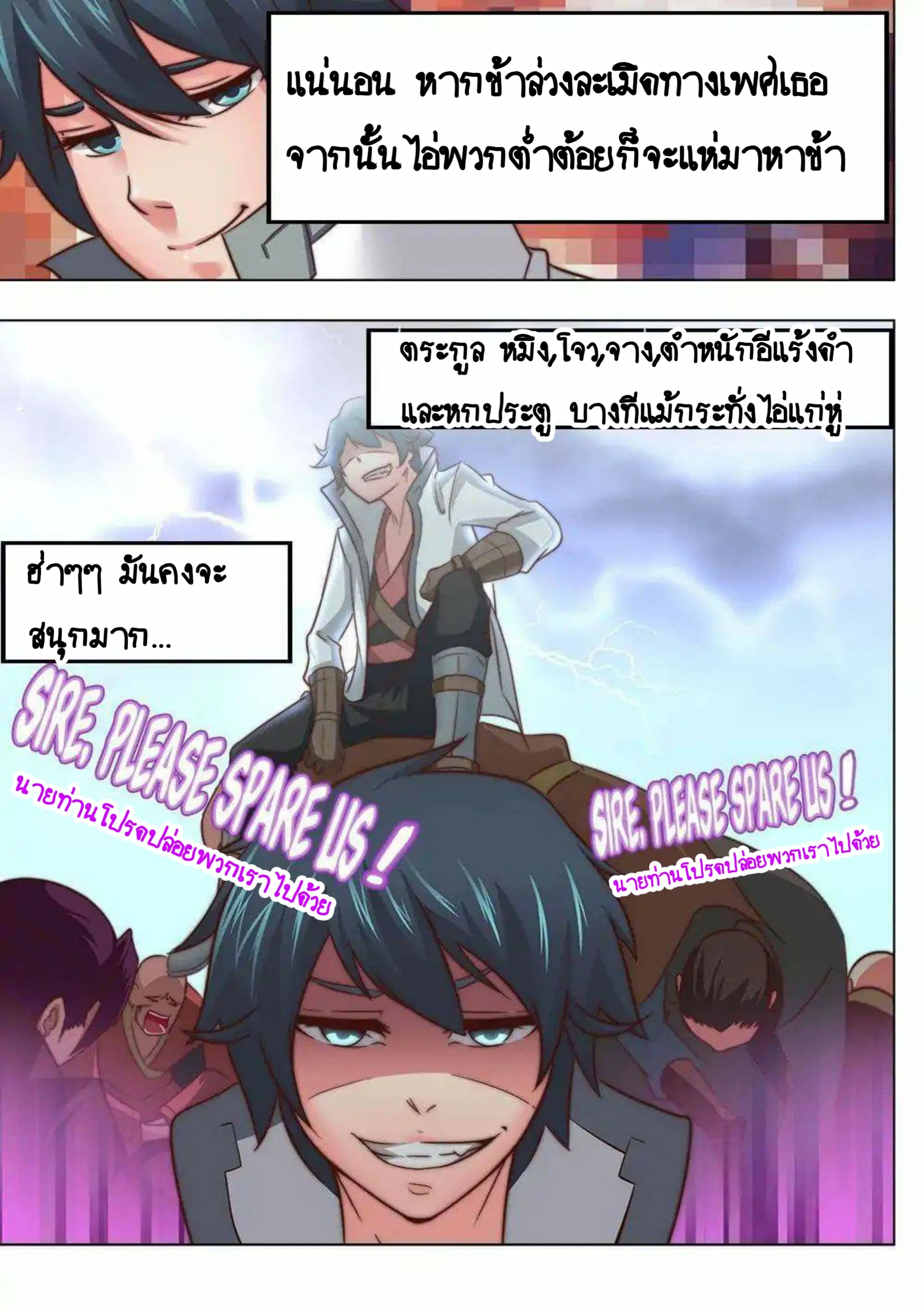 My Great Sword ตอนที่ 28 หน้า 6