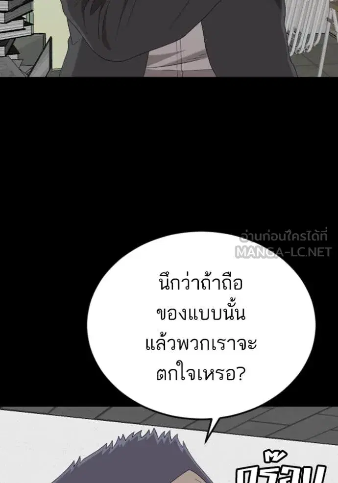 Bad Guy ตอนที่ 265 หน้า 145