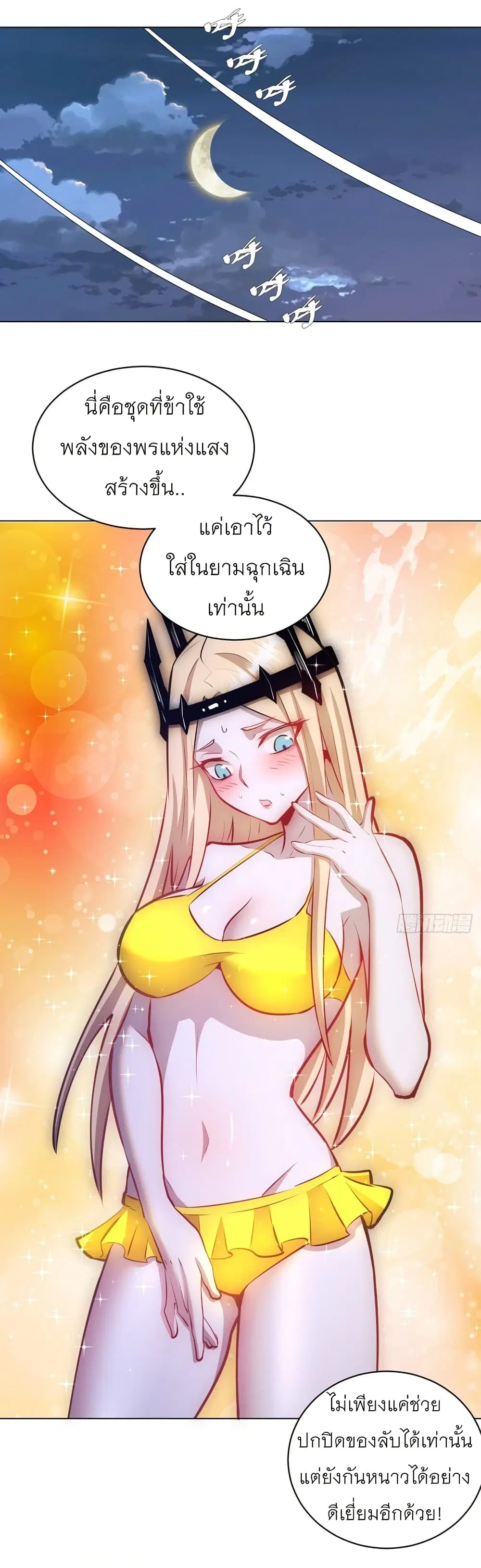 King Star Emperor ตอนที่ 184 หน้า 5