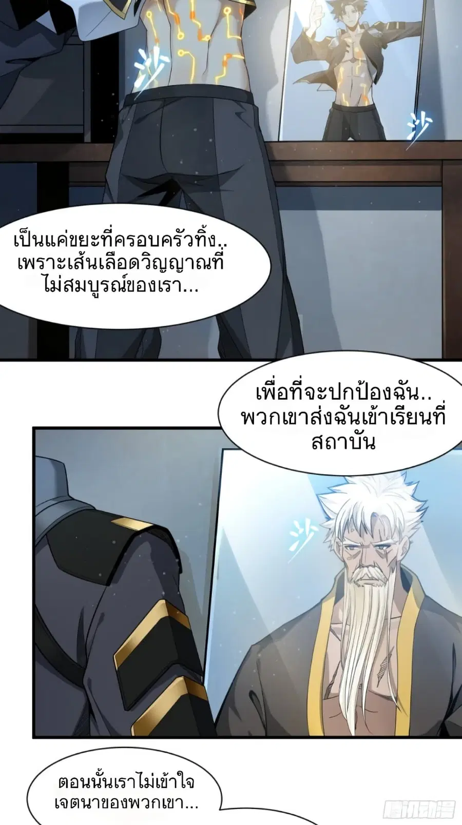 Legend of Star General ตอนที่ 11 หน้า 22