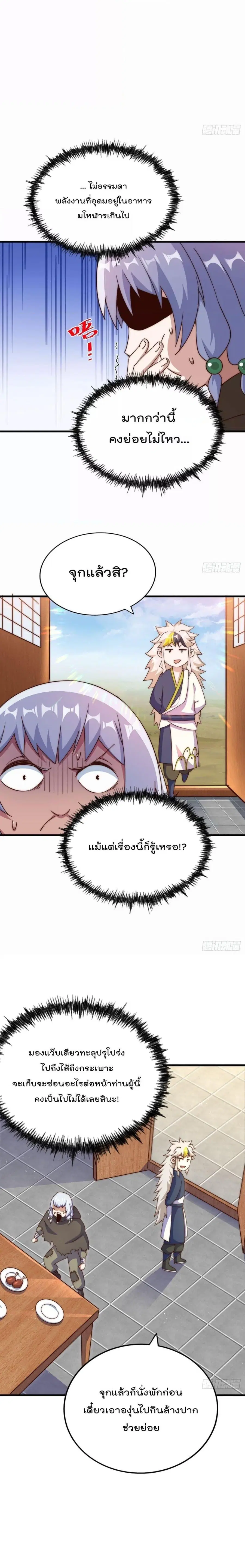 Who is your Daddy ตอนที่ 202 หน้า 21