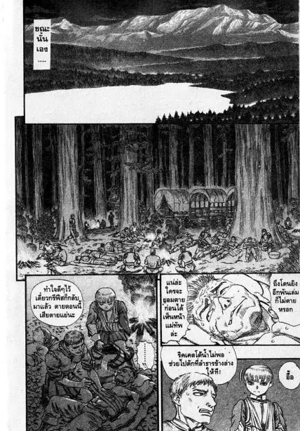 Berserk ตอนที่ 66 หน้า 15