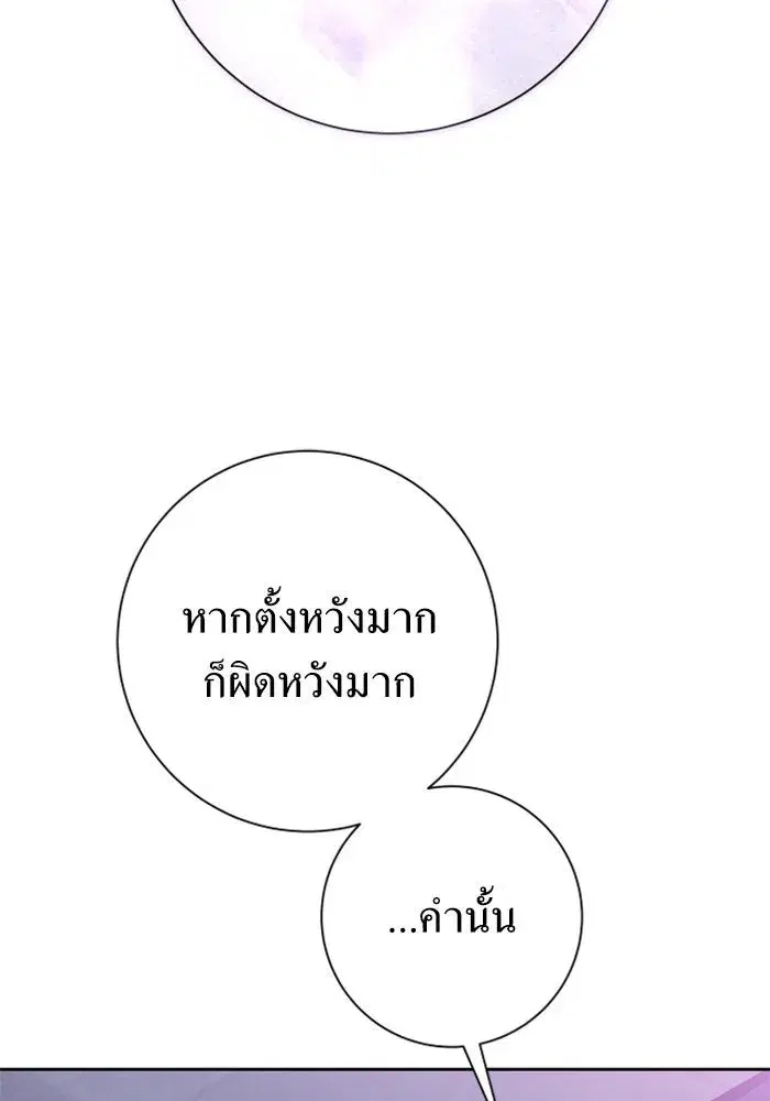 Your Throne ตอนที่ 148 หน้า 133