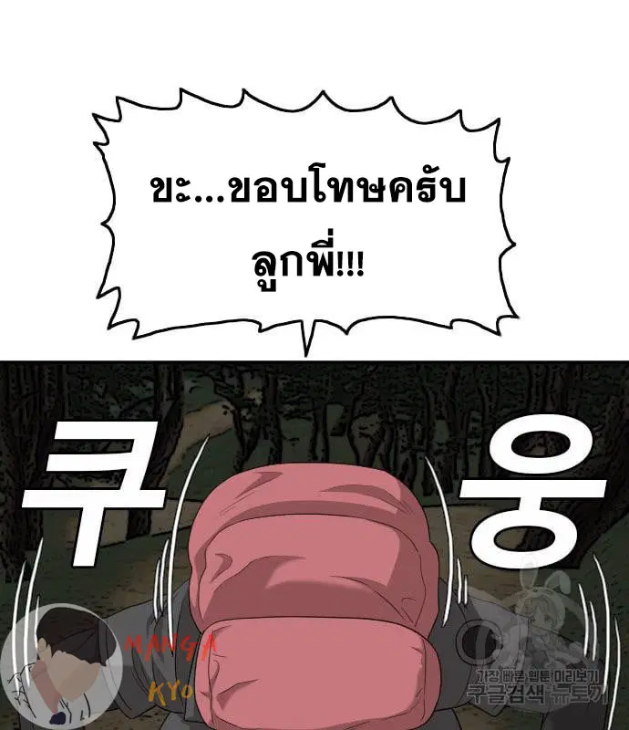 Bad Guy ตอนที่ 135 หน้า 77