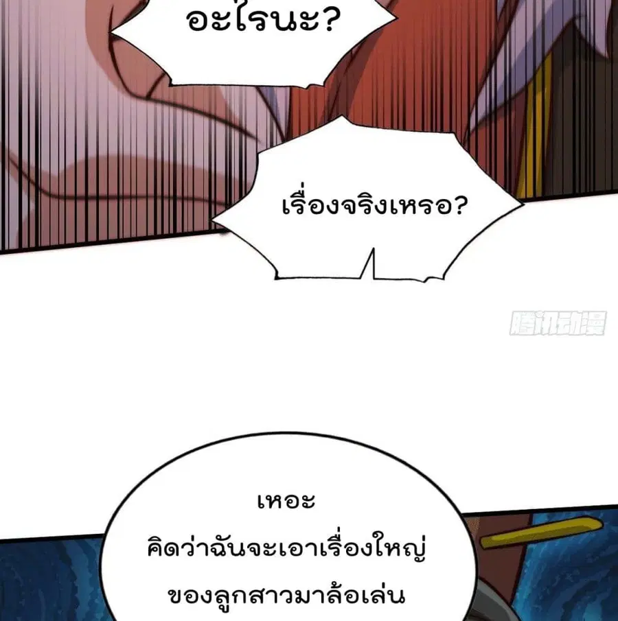 Who is your Daddy ตอนที่ 24 หน้า 25