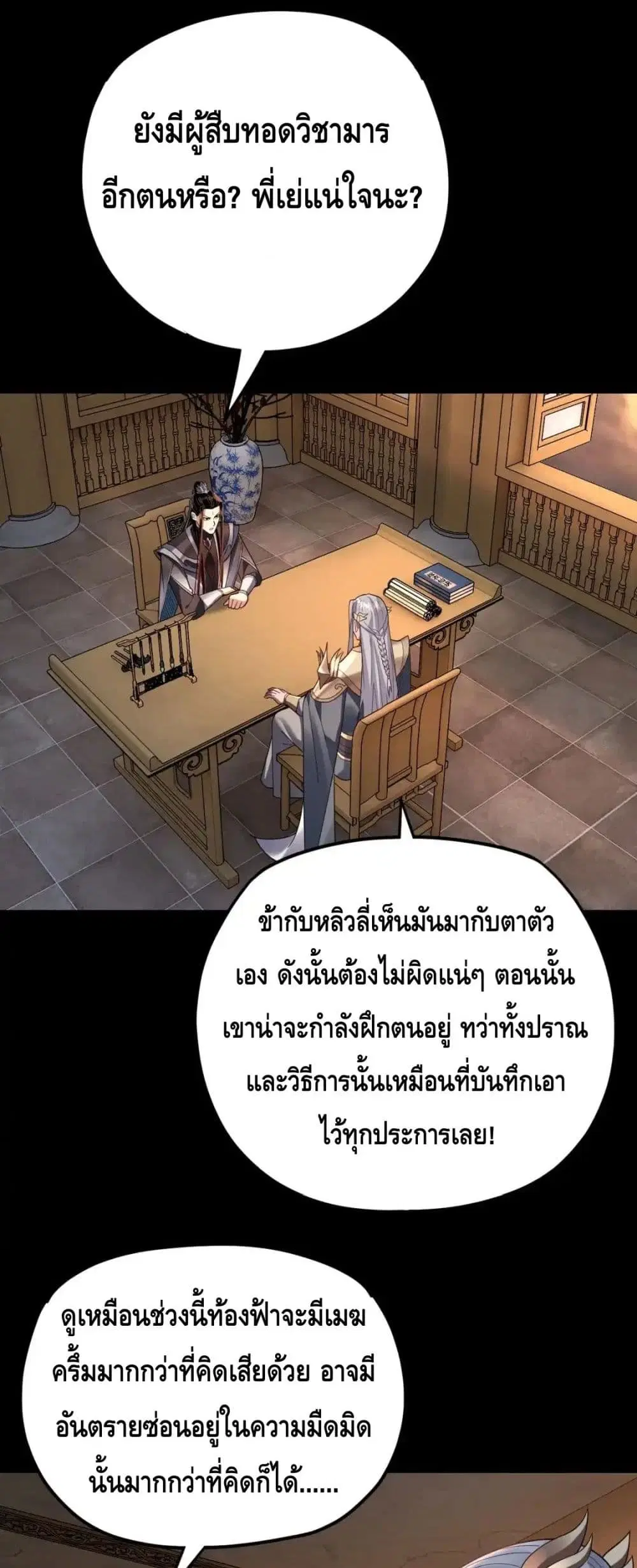 Villain is here ตอนที่ 120 หน้า 20