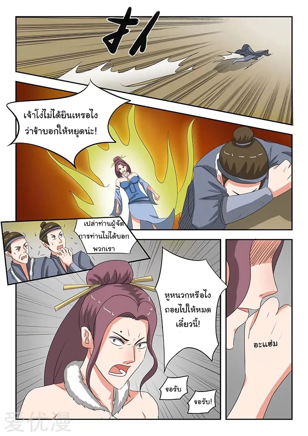 Martial Master ตอนที่ 156 หน้า 6