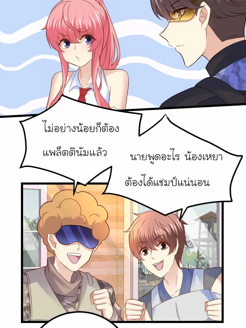 My Beautiful Time with You ตอนที่ 85 หน้า 28