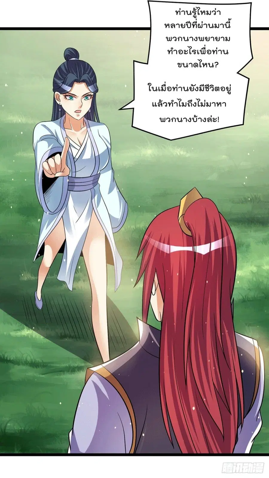Immortal King of City ตอนที่ 202 หน้า 14