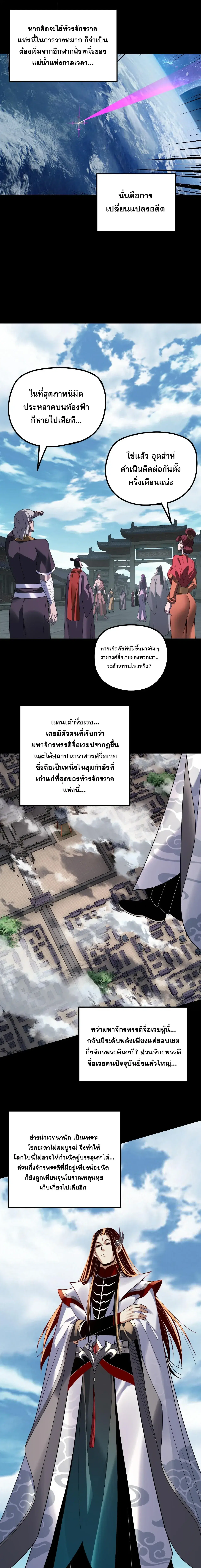 Villain is here ตอนที่ 336 หน้า 5