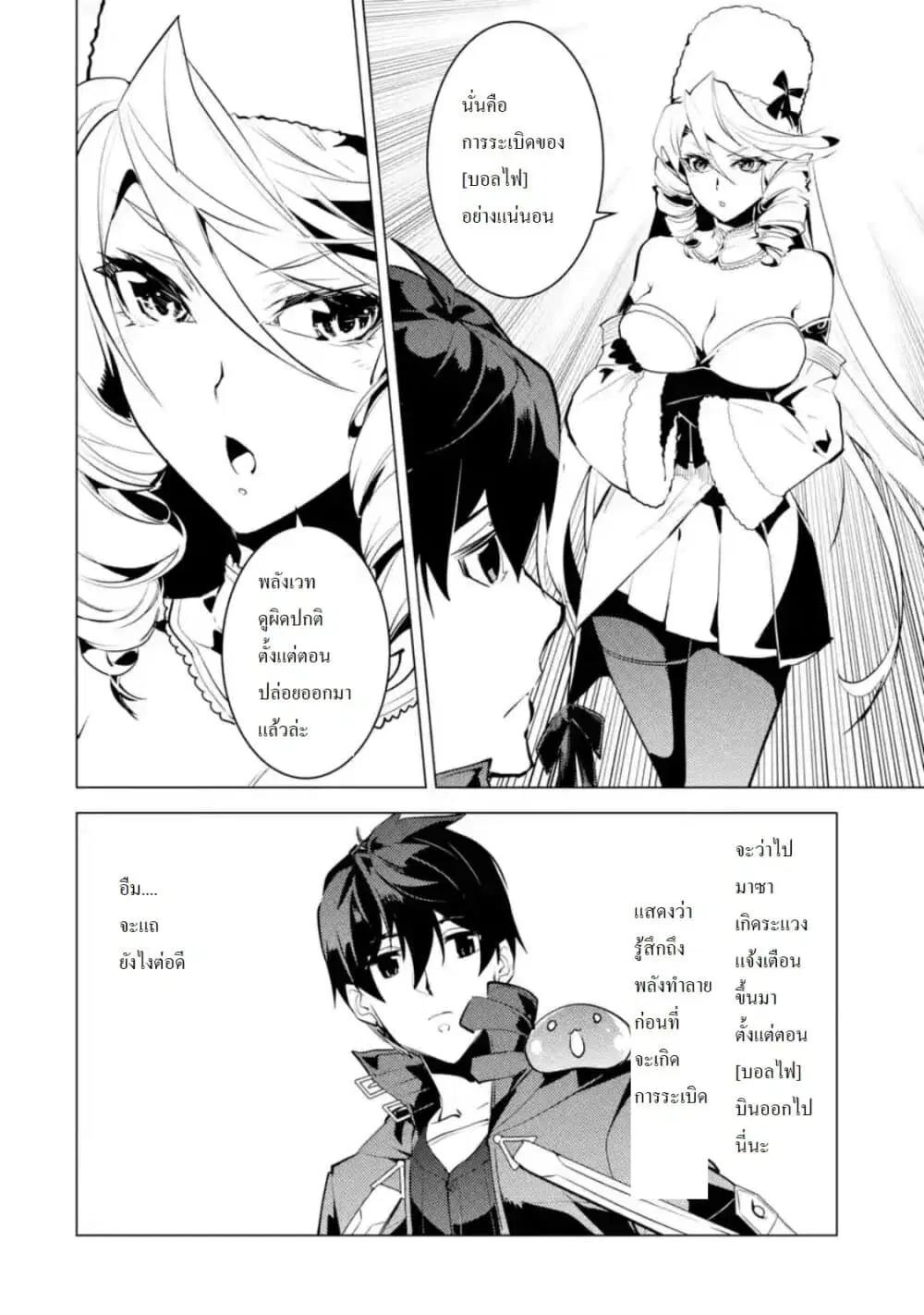 Tensei Kenja no Isekai Life ตอนที่ 30.3 หน้า 8