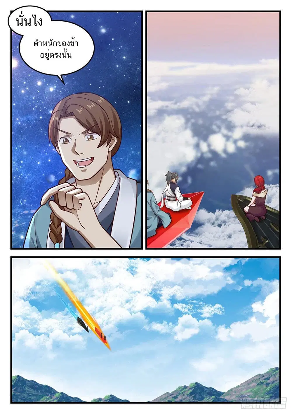 Martial Peak ตอนที่ 902 หน้า 9