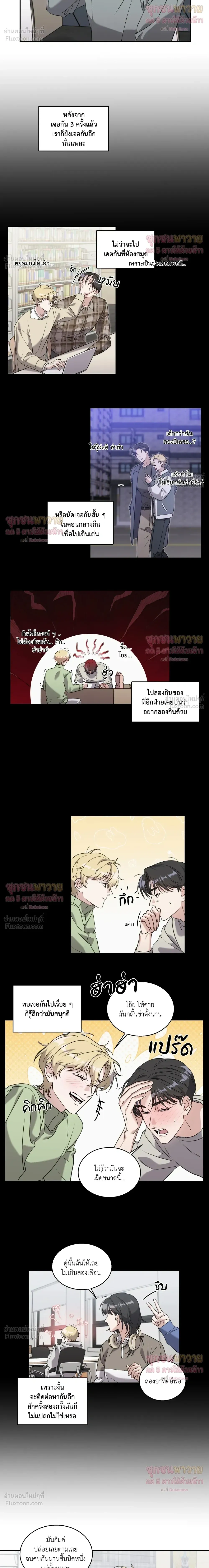 Man of Taste – รสนิยมนาย ทำไมเป็นงั้นล่ะ ตอนที่ 4 หน้า 6