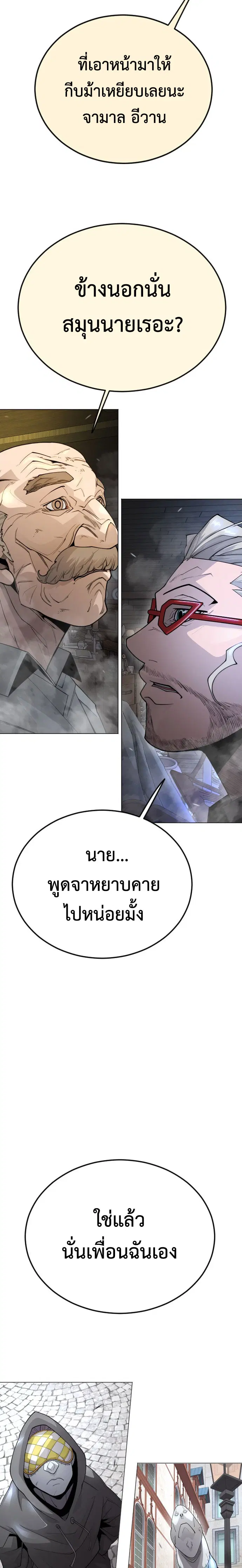 Superhuman Era ตอนที่ 173 หน้า 16
