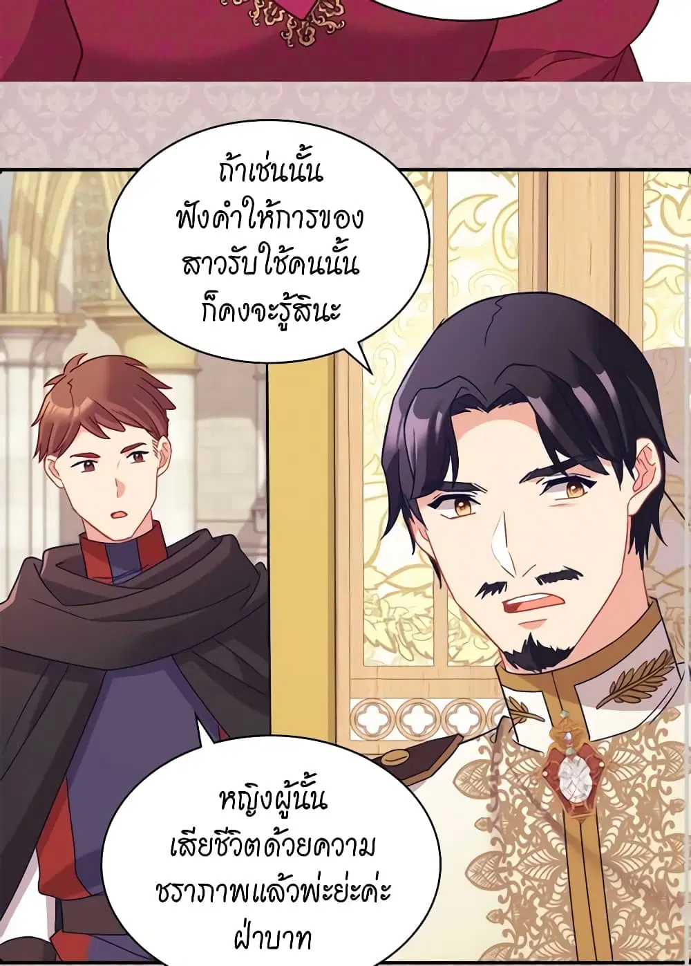 What It Takes to be a Villainess ตอนที่ 129 หน้า 24