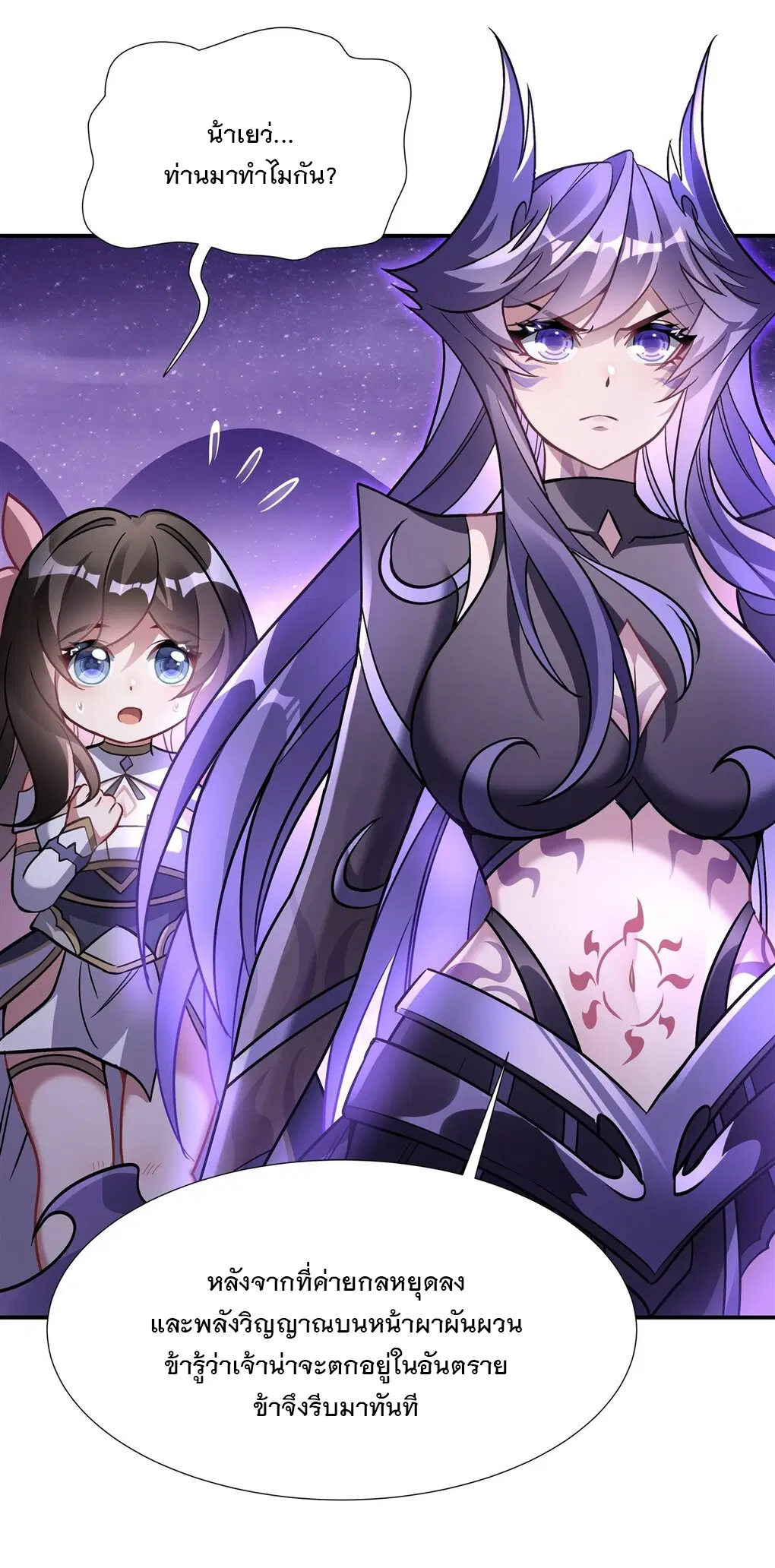 My Female Disciples are all Future Masters of the Heavens ตอนที่ 111 หน้า 19