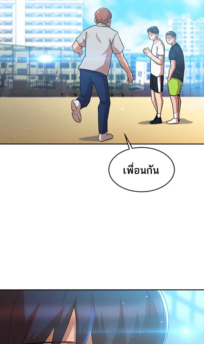 Random Chat ตอนที่ 252 หน้า 73