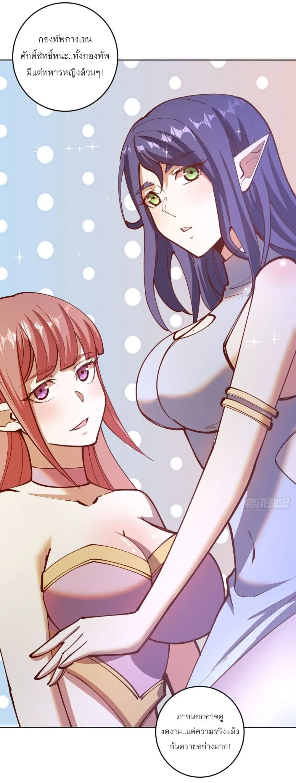 King Star Emperor ตอนที่ 226 หน้า 18
