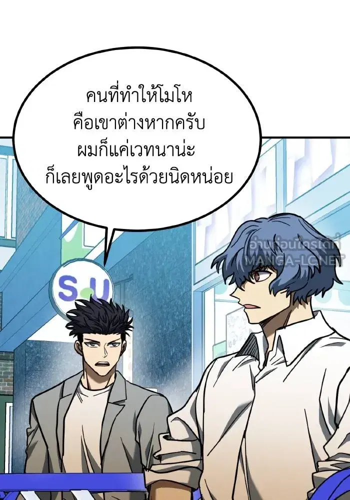 King of the Octagon ตอนที่ 51 หน้า 36