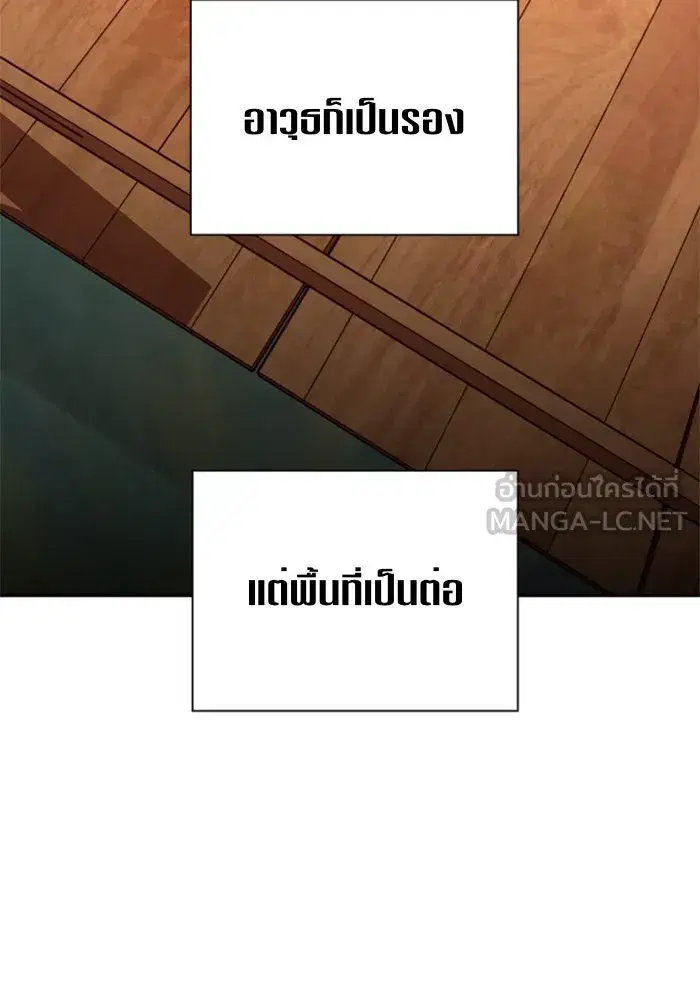 Your Throne ตอนที่ 90 หน้า 48