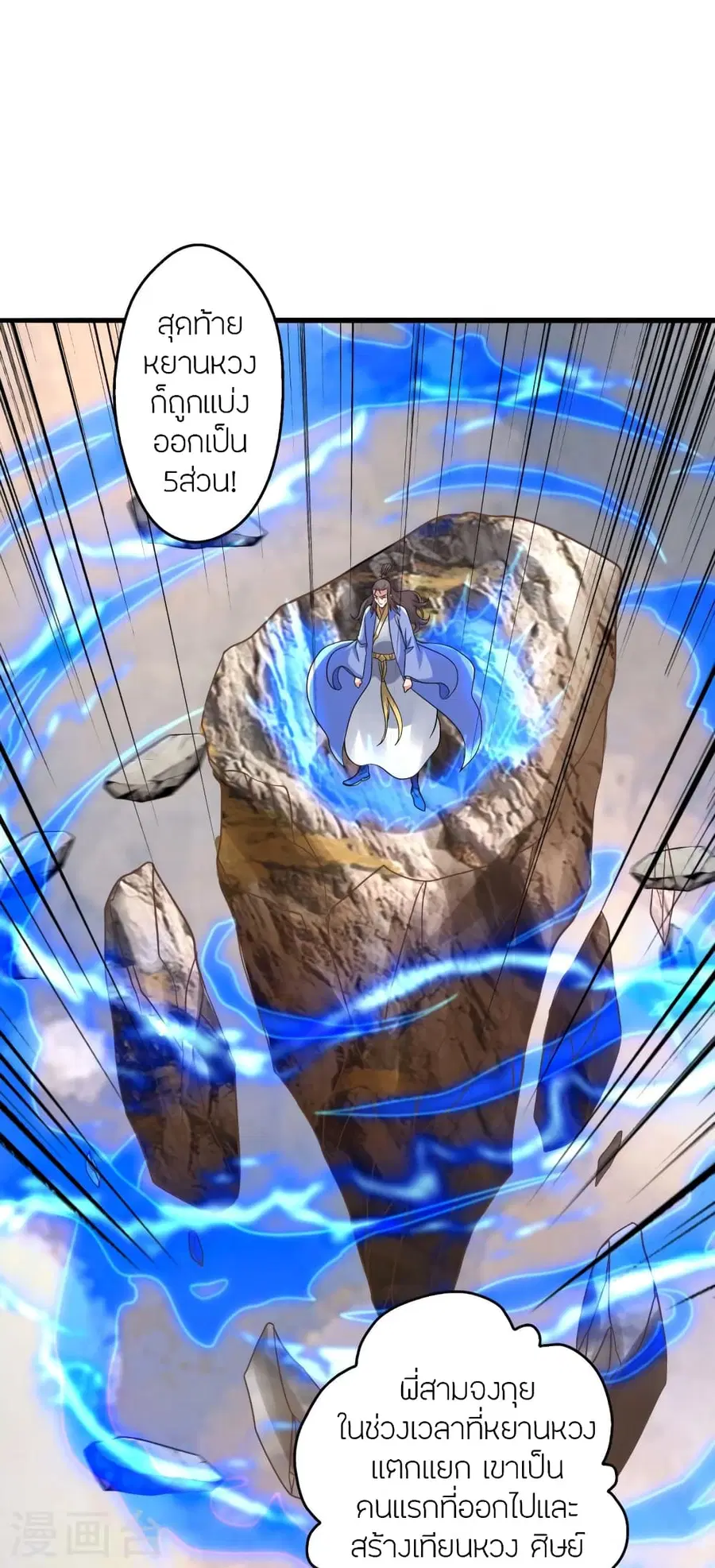 Banished Disciple’s Counterattack ราชาอมตะผู้ถูกขับไล่ ตอนที่ 379 หน้า 49