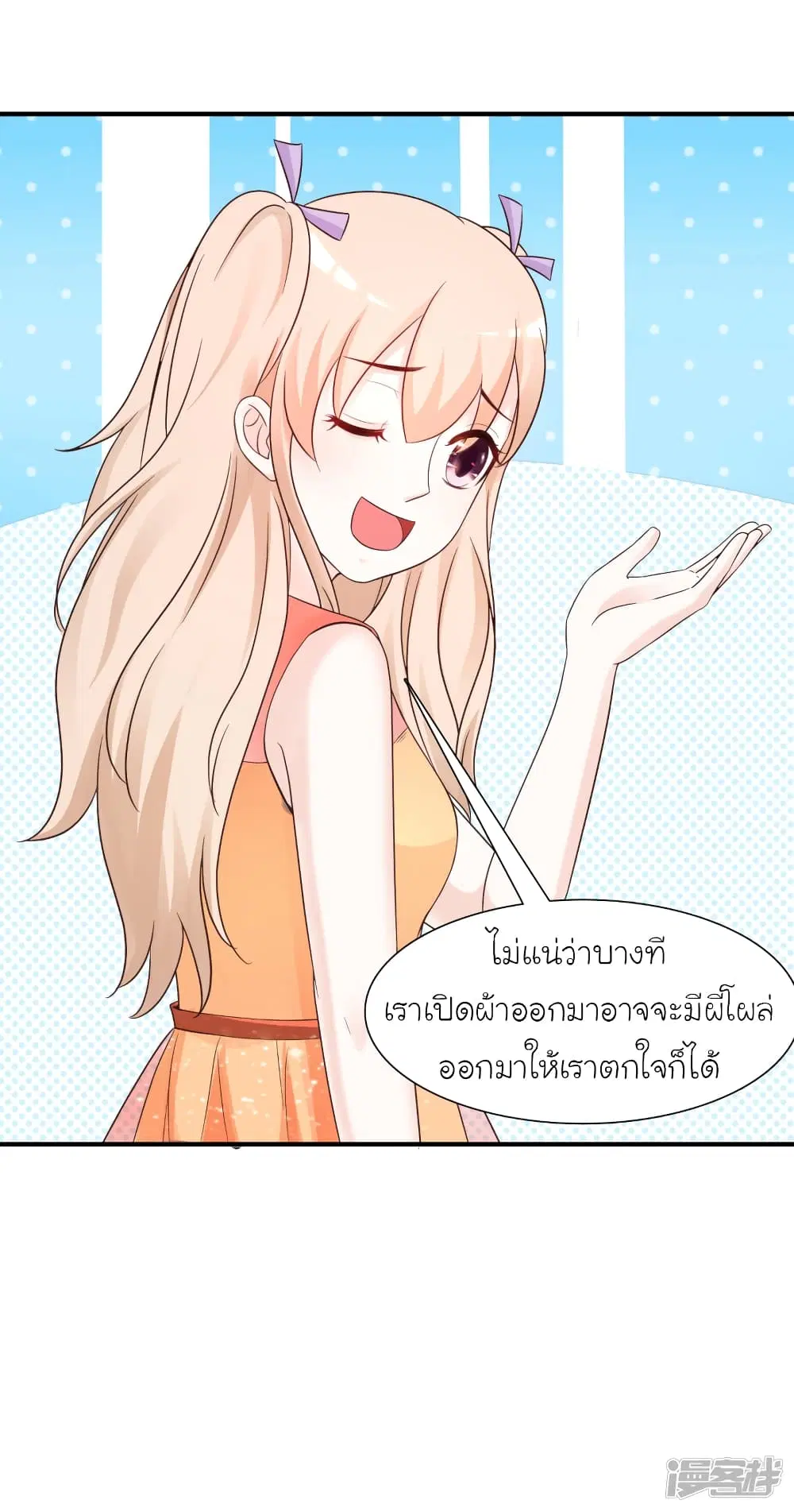 The Strongest Peach Blossom ตอนที่ 76 หน้า 31