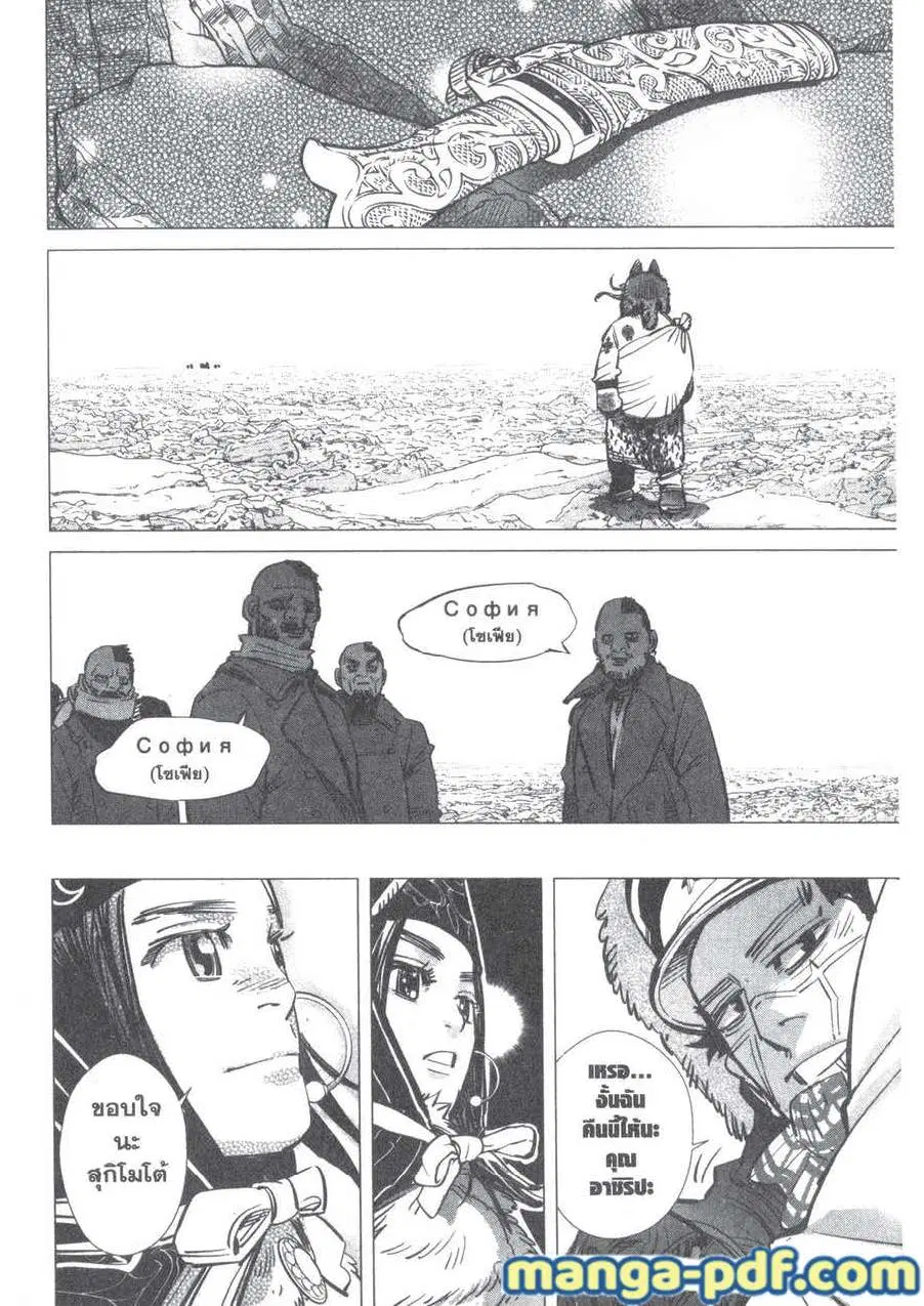Golden Kamuy ตอนที่ 191 หน้า 11