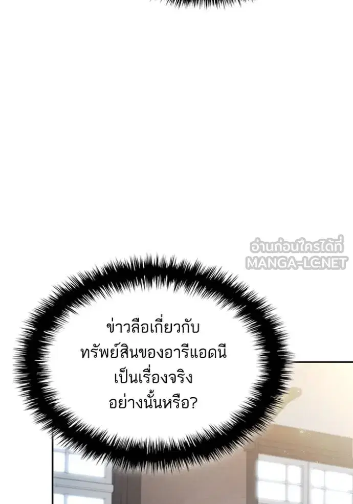I Am the Queen in This Life ตอนที่ 146 หน้า 23